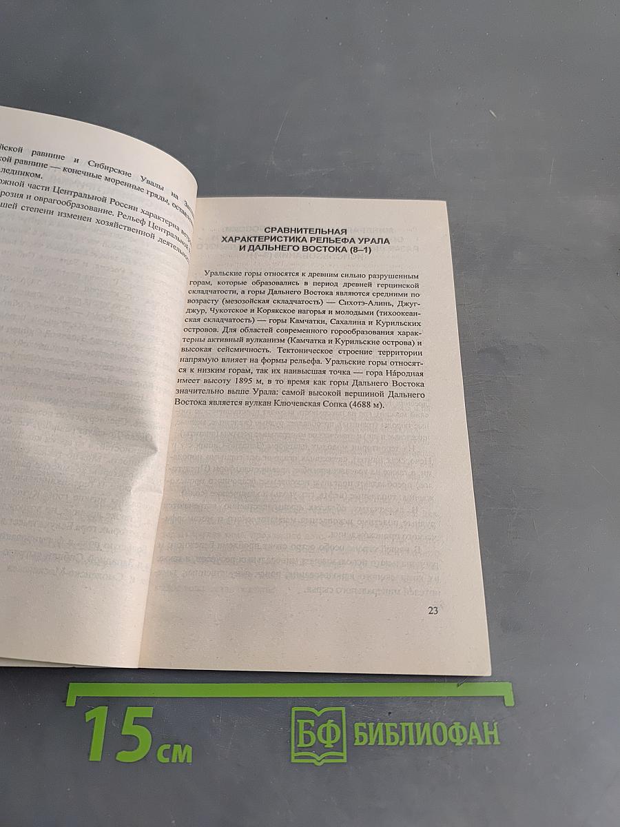 География. Подготовка к устной итоговой аттестации по географии. 9 класс