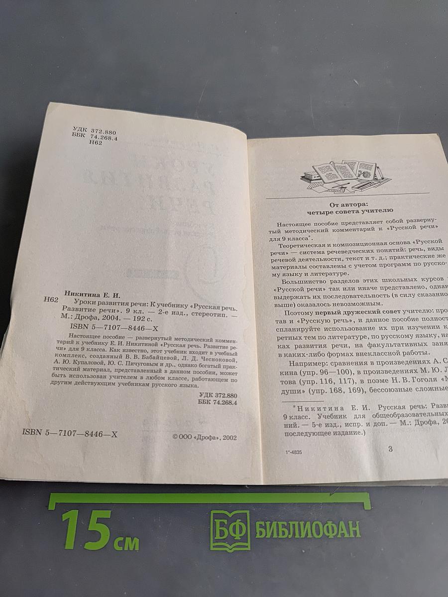 Уроки развития речи. 9 класс