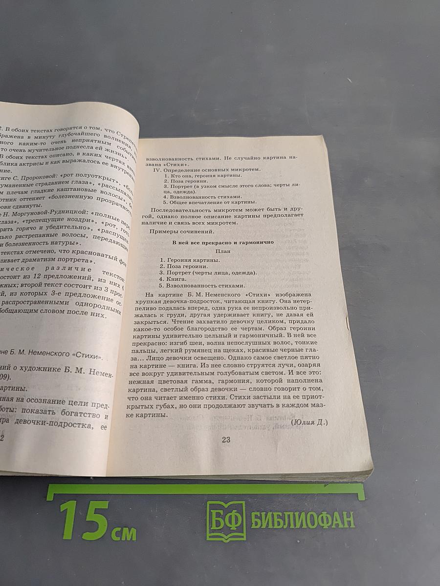 Уроки развития речи. 9 класс