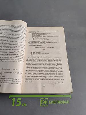Уроки развития речи. 9 класс