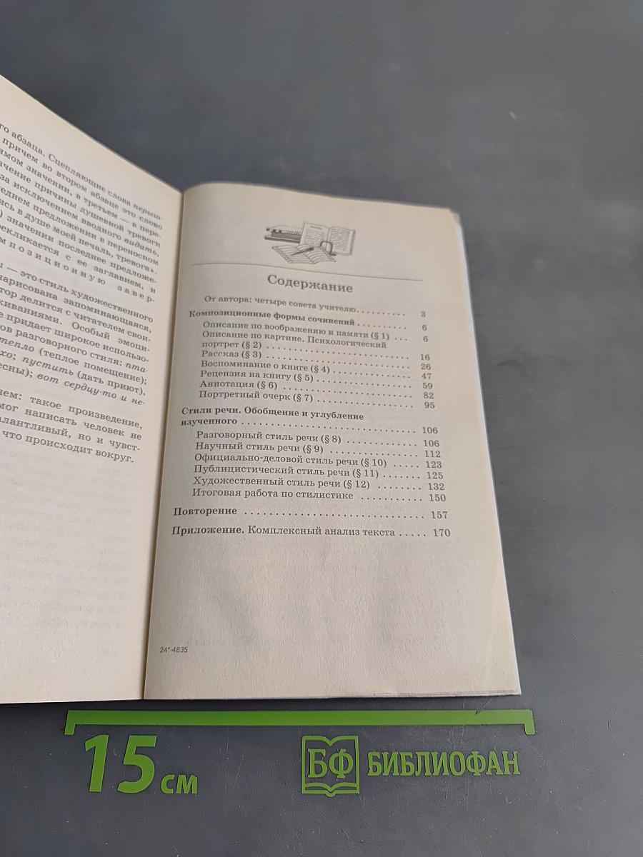 Уроки развития речи. 9 класс