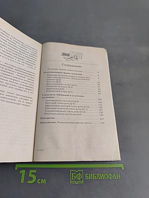 Уроки развития речи. 9 класс