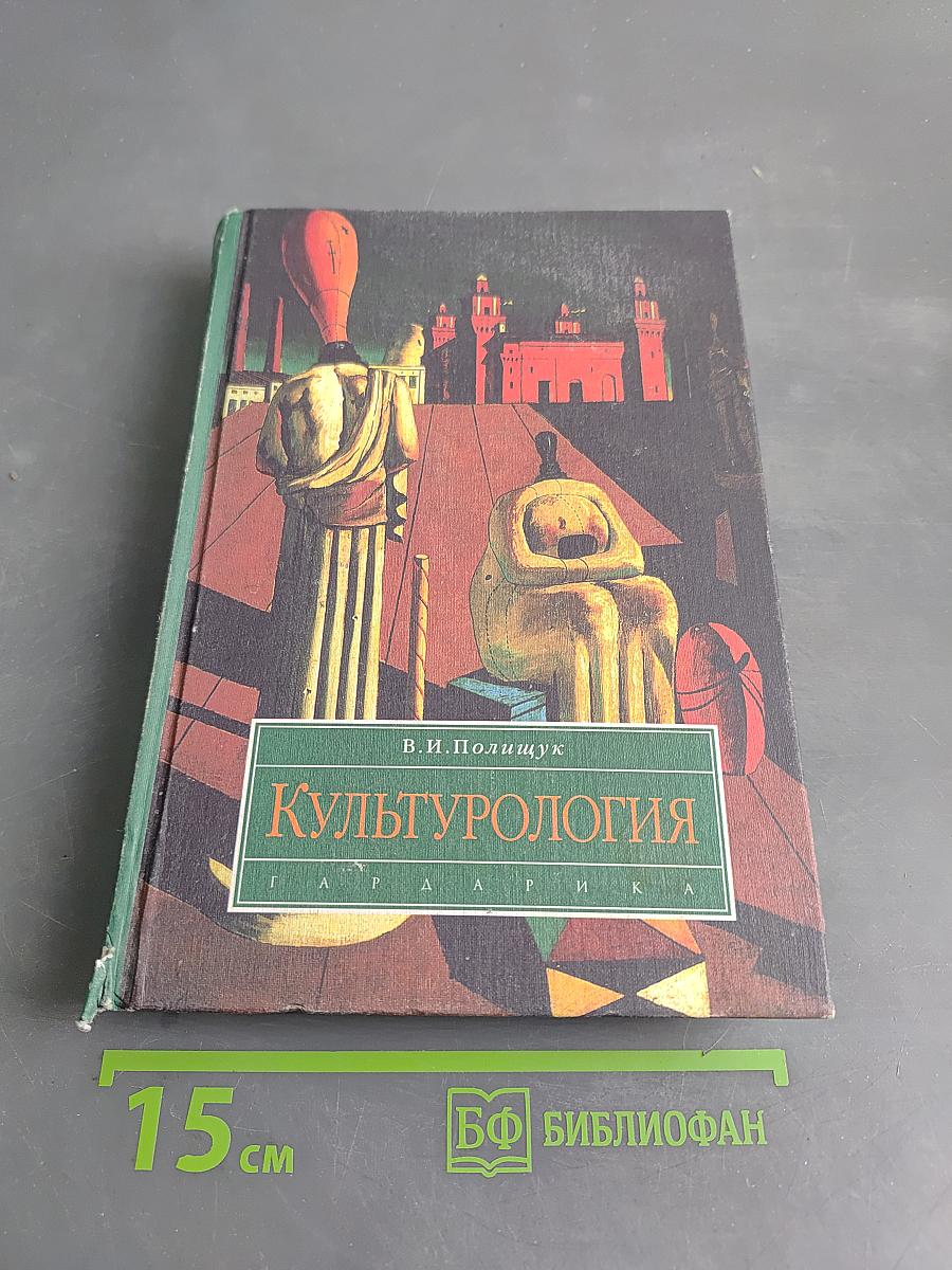 Культурология