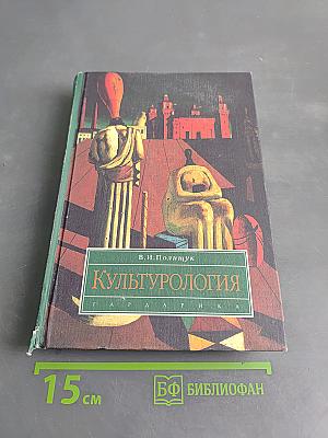 Культурология