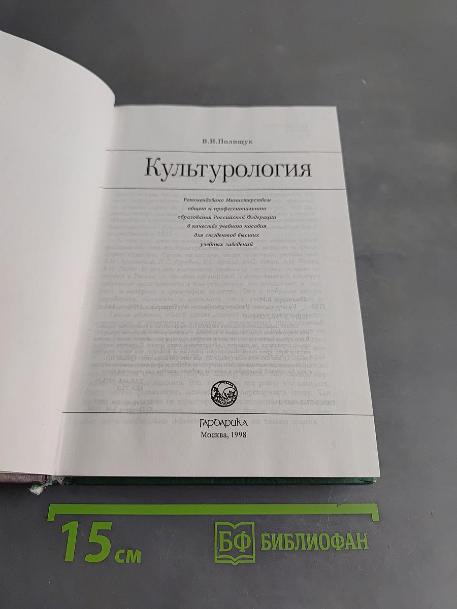 Культурология