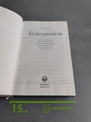 Культурология