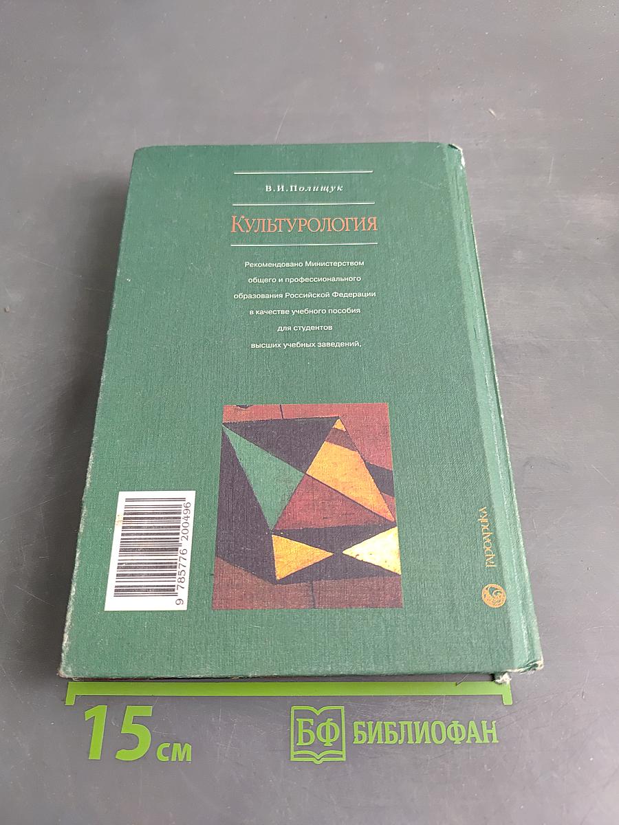 Культурология