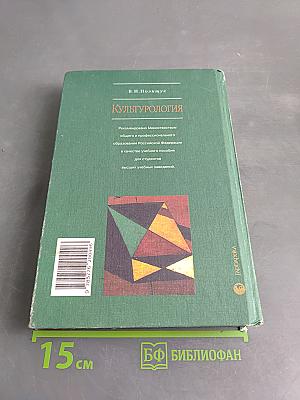 Культурология