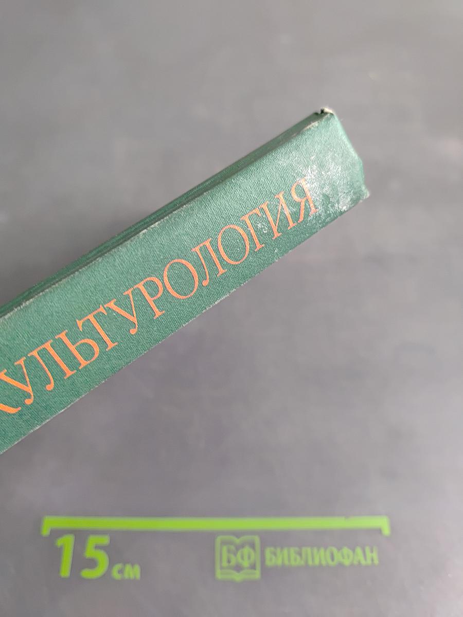 Культурология