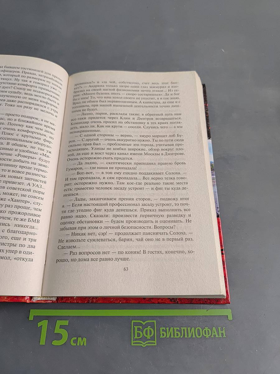 Эхо мертвых. Это моя земля!