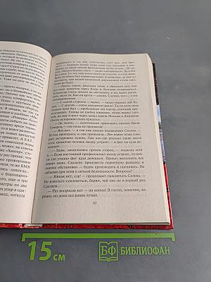 Эхо мертвых. Это моя земля!
