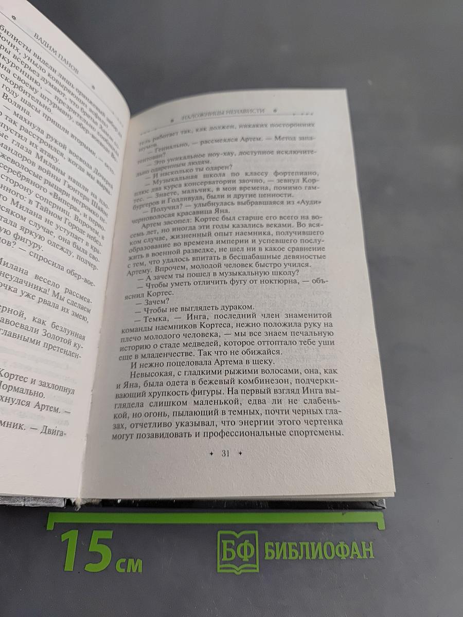 Наложницы Ненависти