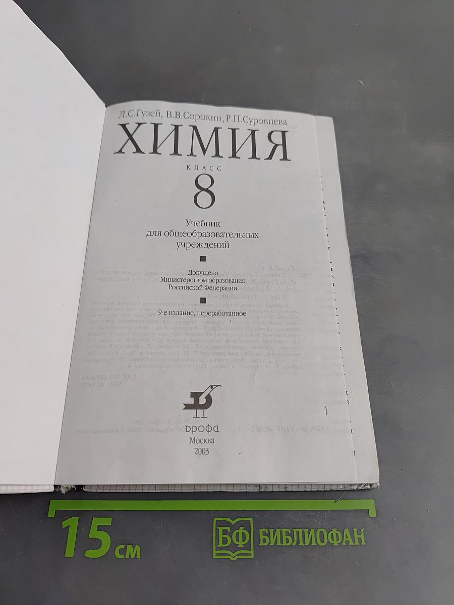Химия 8 класс