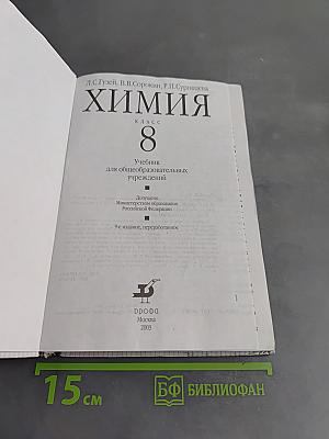 Химия 8 класс