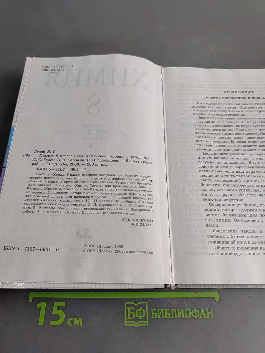 Химия 8 класс