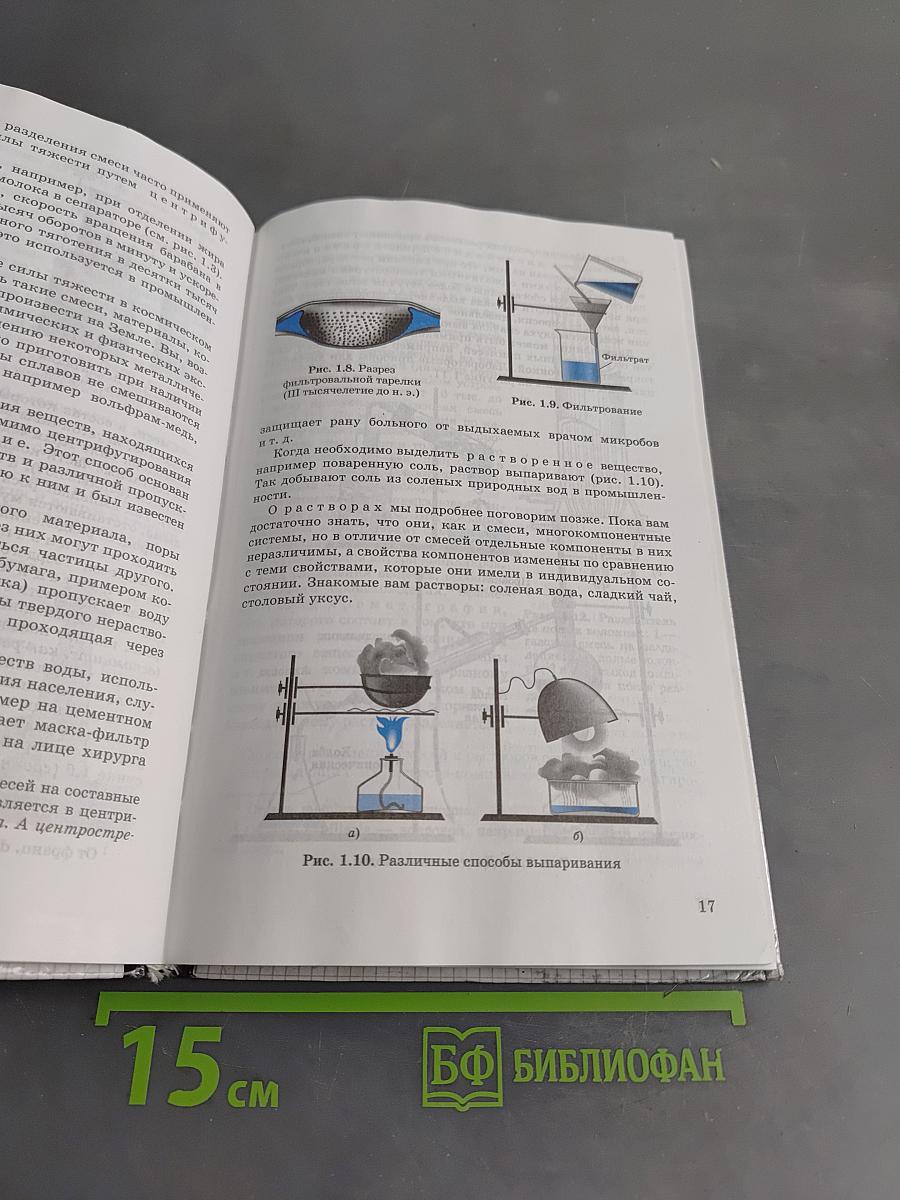 Химия 8 класс