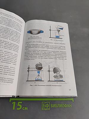 Химия 8 класс