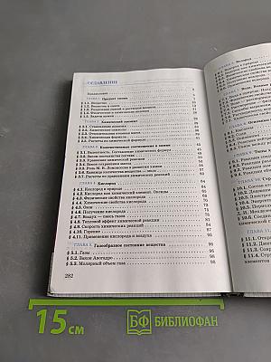 Химия 8 класс