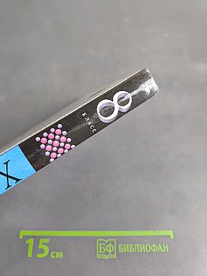 Химия 8 класс