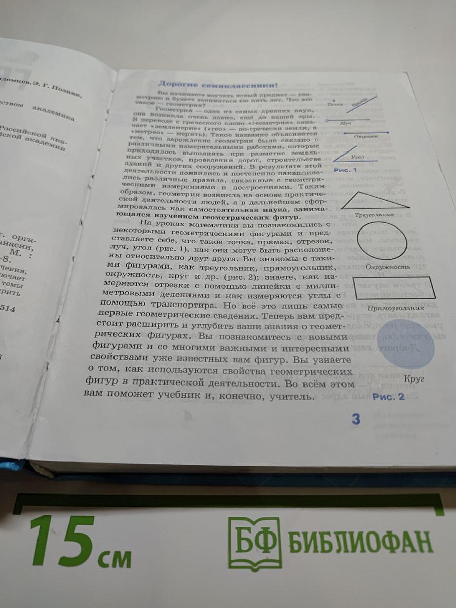 Геометрия. 7-9 классы