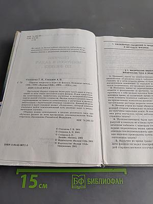 Сборник вопросов и задач по физике. Основная школа