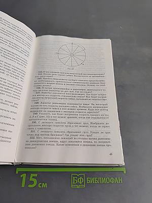 Сборник вопросов и задач по физике. Основная школа