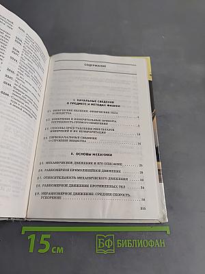 Сборник вопросов и задач по физике. Основная школа