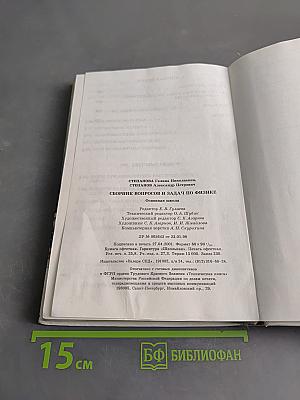 Сборник вопросов и задач по физике. Основная школа