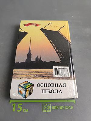 Сборник вопросов и задач по физике. Основная школа