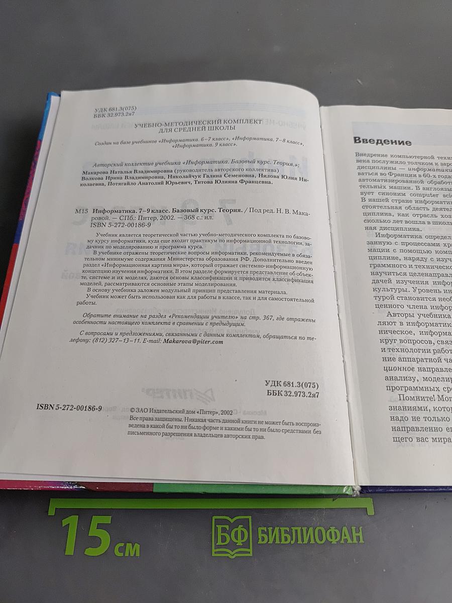 Информатика. Базовый курс. Теория. 7-9 класс