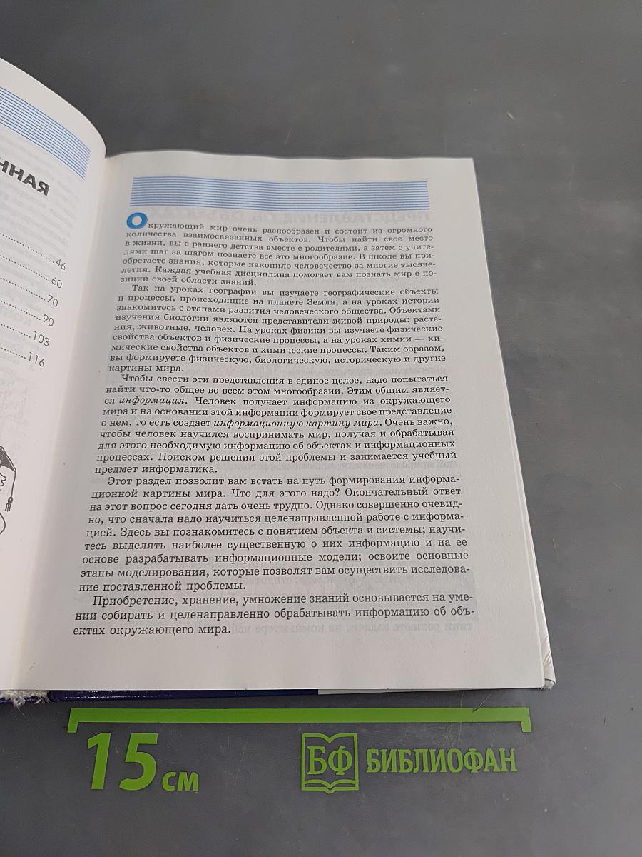 Информатика. Базовый курс. Теория. 7-9 класс