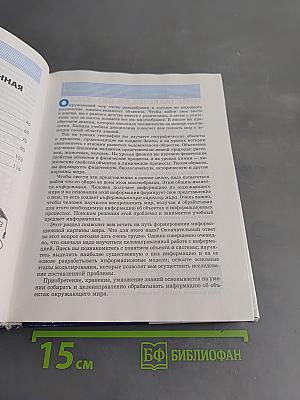 Информатика. Базовый курс. Теория. 7-9 класс