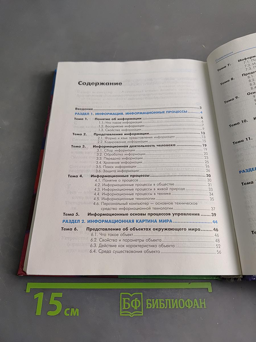 Информатика. Базовый курс. Теория. 7-9 класс