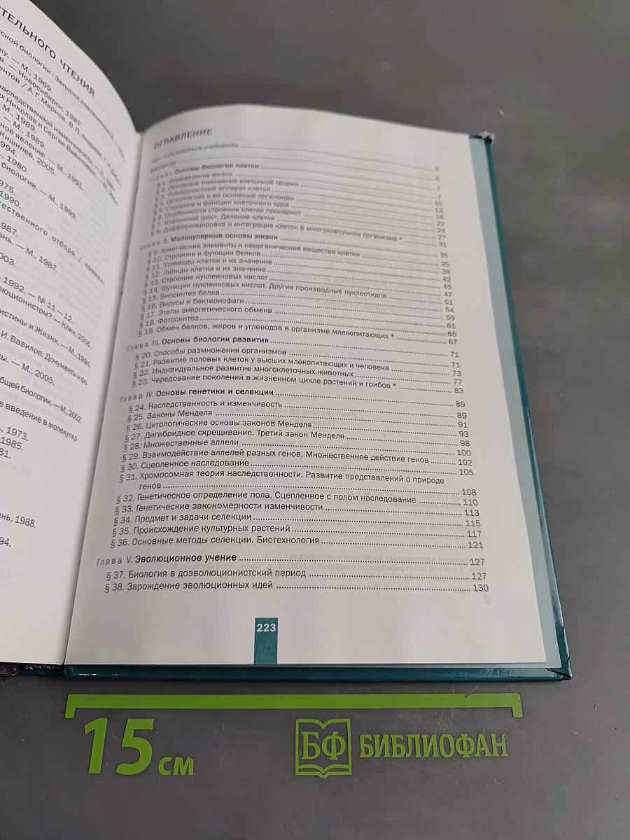 Биология 10-11 классов (базовый уровень)