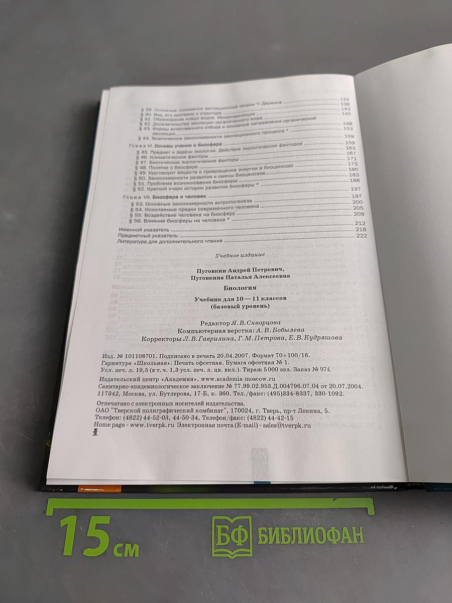 Биология 10-11 классов (базовый уровень)