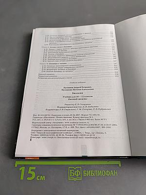 Биология 10-11 классов (базовый уровень)