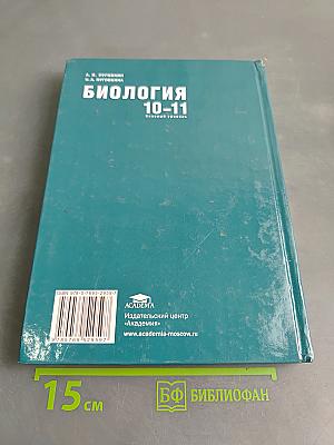 Биология 10-11 классов (базовый уровень)