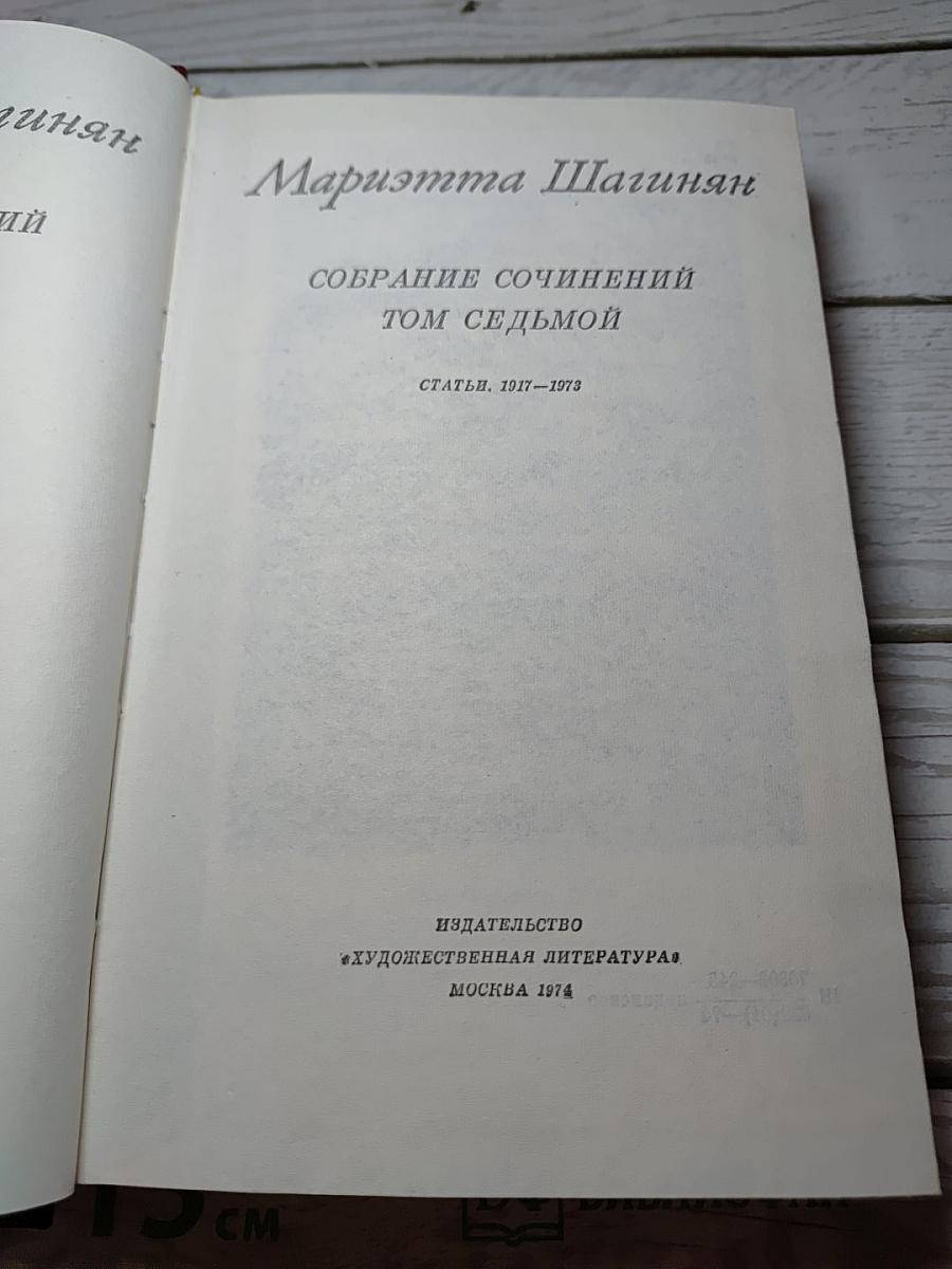 Собрание сочинений Том седьмой