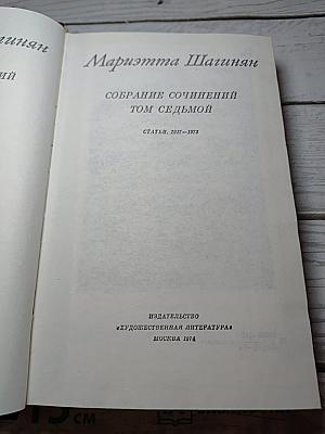 Собрание сочинений Том седьмой
