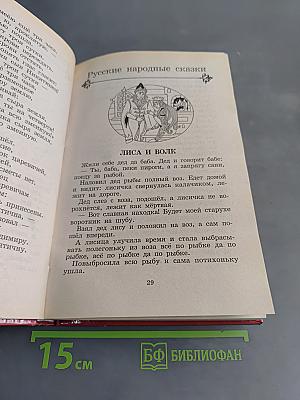 Полная хрестоматия для начальной школы. Том 1