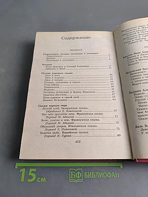 Полная хрестоматия для начальной школы. Том 1