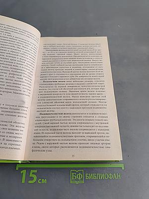 Полный справочник диетолога