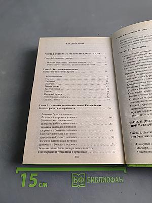 Полный справочник диетолога