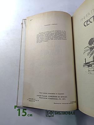 Хождение по мукам. Трилогия