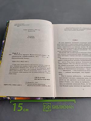 Повелитель миражей
