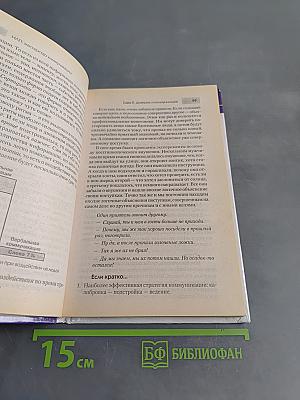 Нап. Мастерство коммуникации. 2-е издание, переработанное