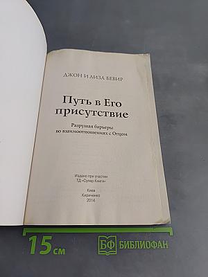Путь в Его присутствие