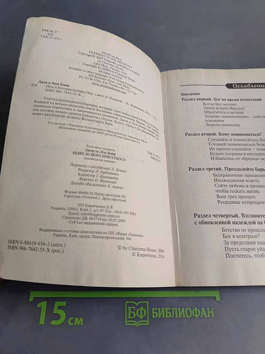 Путь в Его присутствие