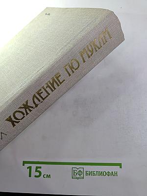 Хождение по мукам. Трилогия