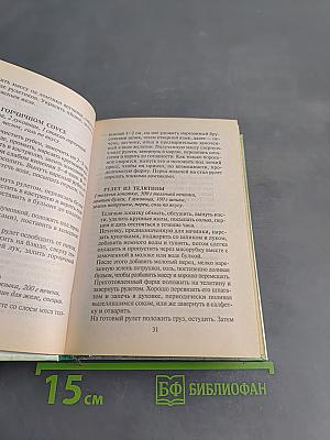 Салаты и закуски на каждый день. 800 рецептов